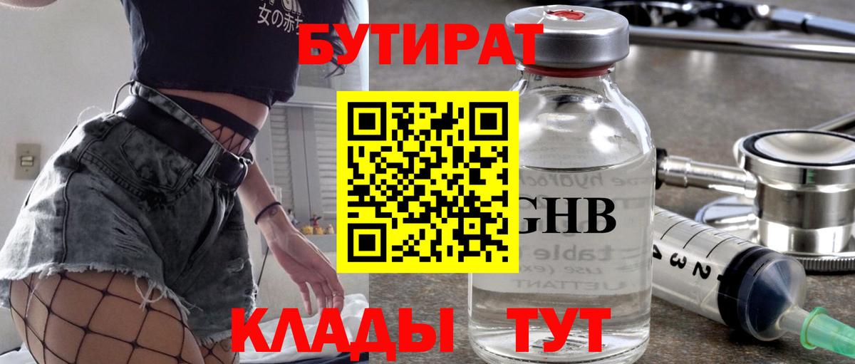 БУТИРАТ буратино  Вход с VPN  Тула 