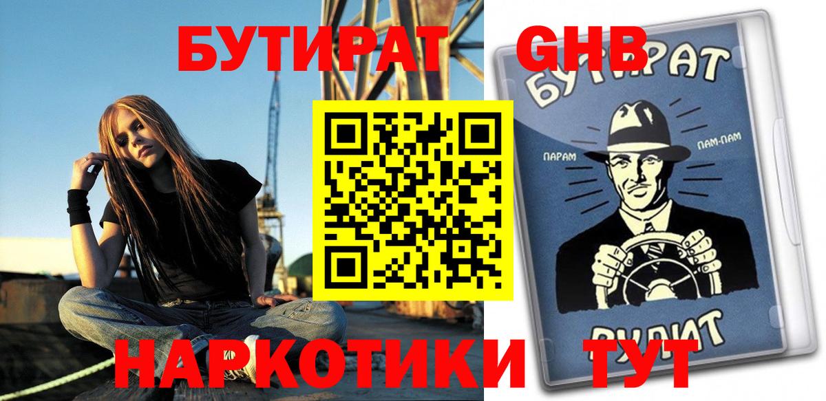 Бутират GHB Тула